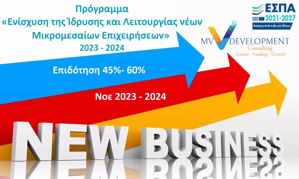 SUBSIDIES FOR NEW BUSINESS 2023 2024